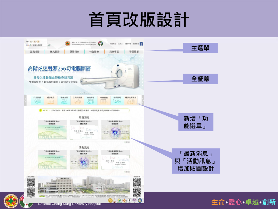 新增前导页-成大医院-成功大学课件.ppt_第3页