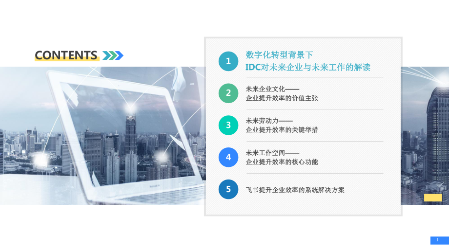 未来企业效率白皮书-20200课件4.pptx_第2页