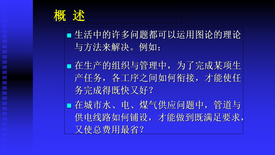 应小于等于弧的容量课件.ppt_第3页