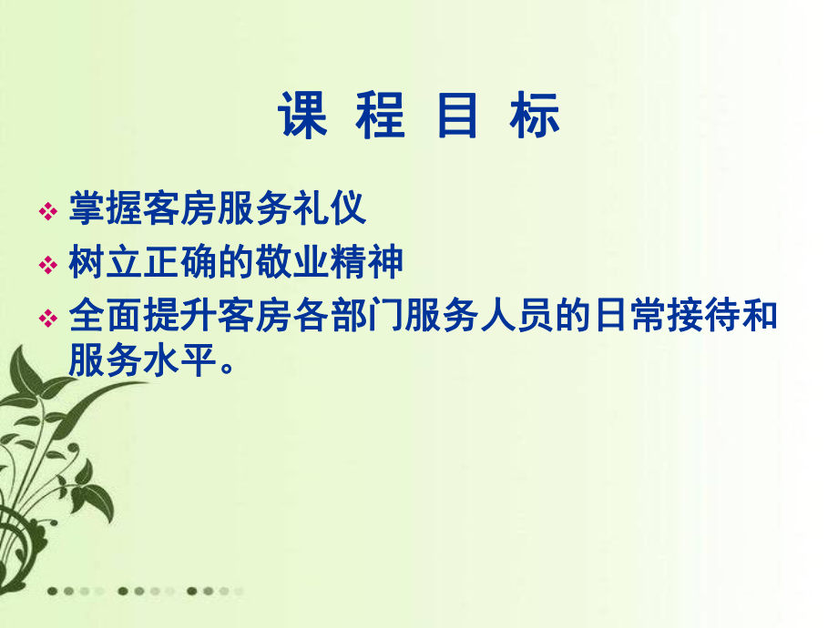 客房部服务礼仪课件.ppt_第3页