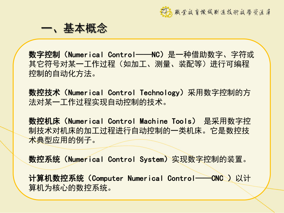 数控技术发展课件.ppt_第3页