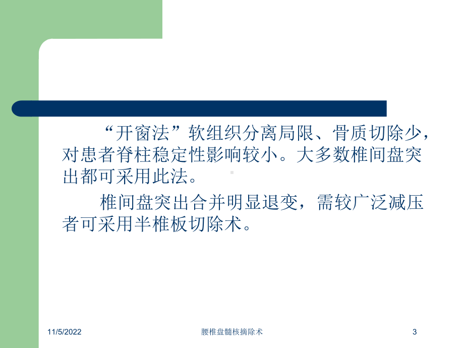 腰椎盘髓核摘除术培训课件.ppt_第3页