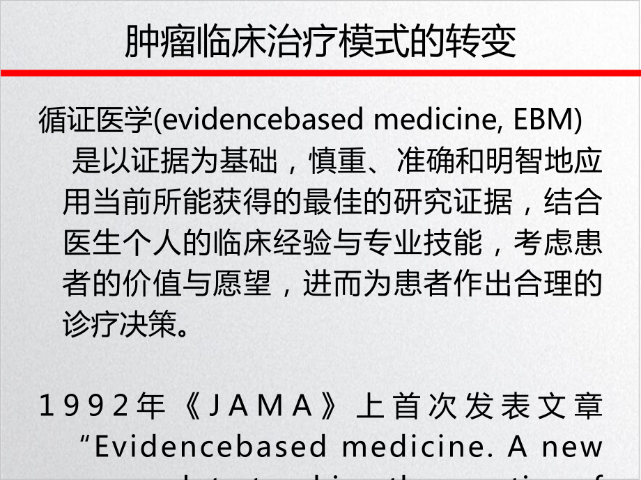 肿瘤规范化治疗与医嘱点评示范课件.ppt_第3页