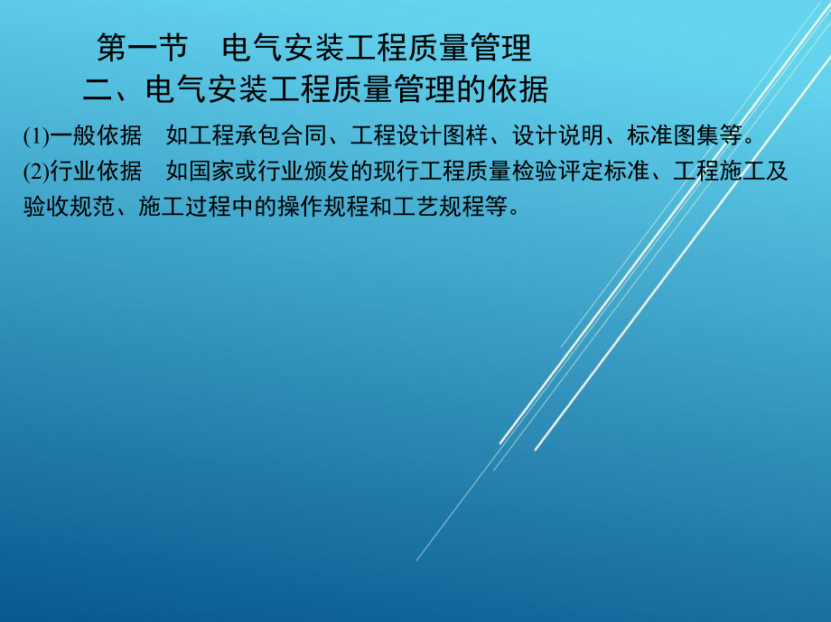 电气设备安装工第六章-课件.ppt_第2页