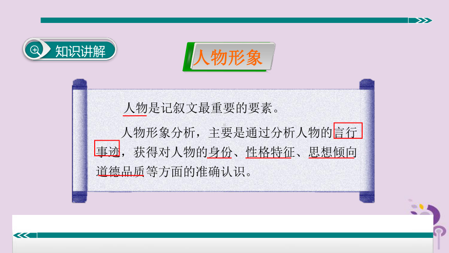 中考语文一轮复习记叙文阅读知识考点精讲分析人物形象课件.ppt_第3页