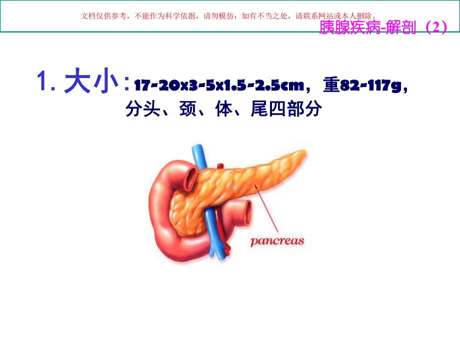 胰腺疾病专题知识讲座培训课件.ppt_第3页