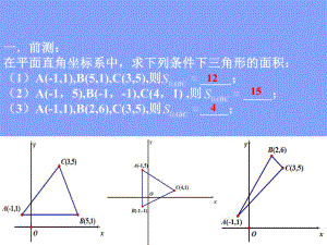 二次函数中的面积问题课件.ppt