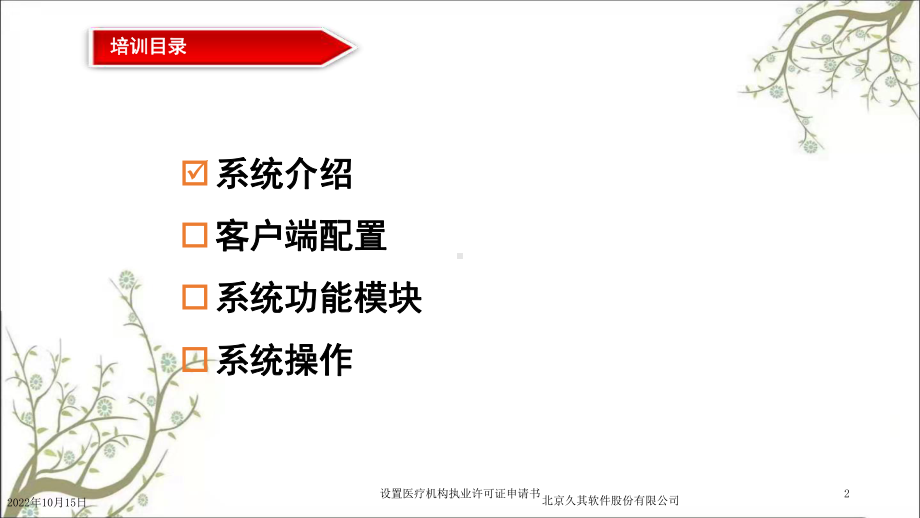 设置医疗机构执业许可证申请书课件.ppt_第2页