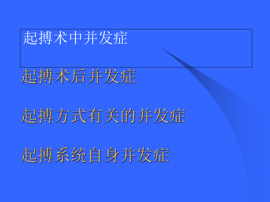 起搏器术中并发症讲义课件.ppt_第3页