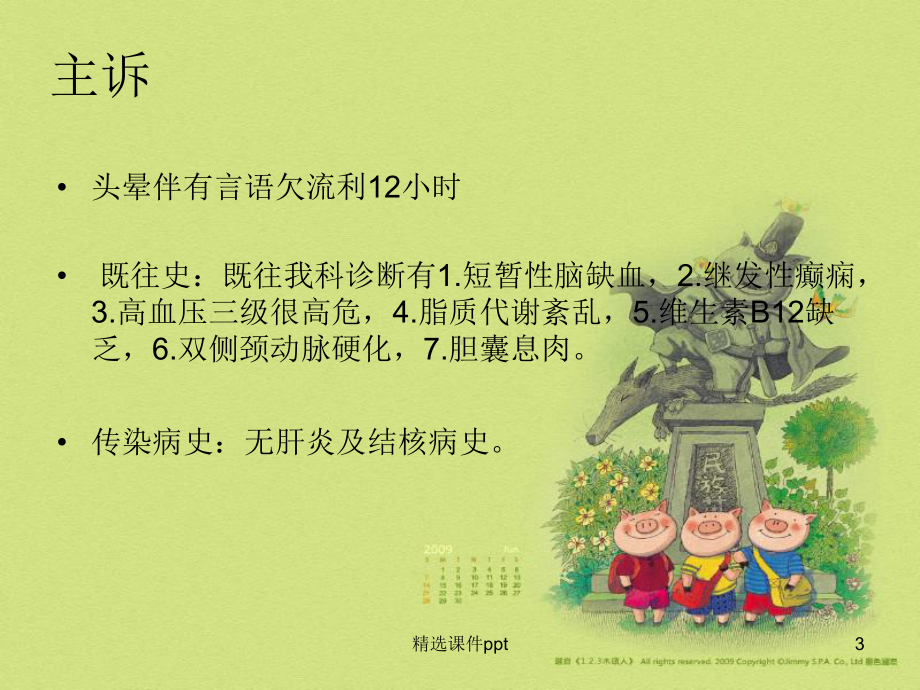 短暂性脑缺血发作护理查房课件.ppt_第3页