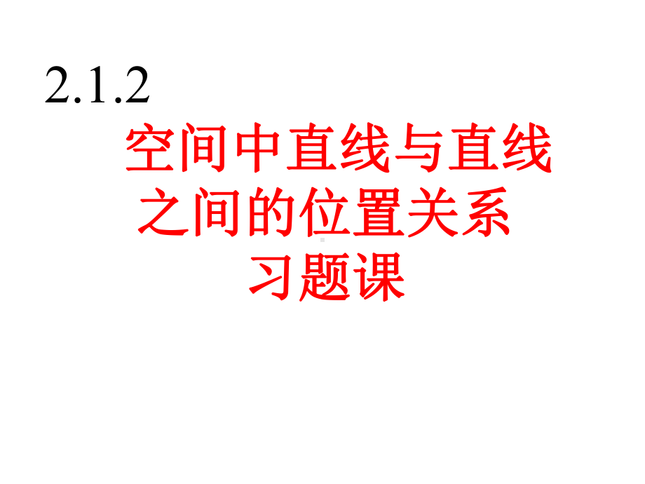 异面直线所成的角的求法课件.ppt_第1页