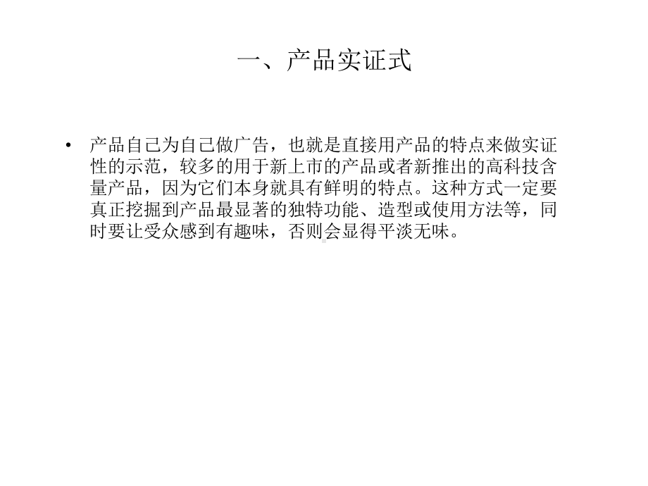 影视广告表现手法课件.ppt_第2页