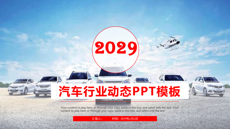 汽车行业动态模板课件.pptx_第1页