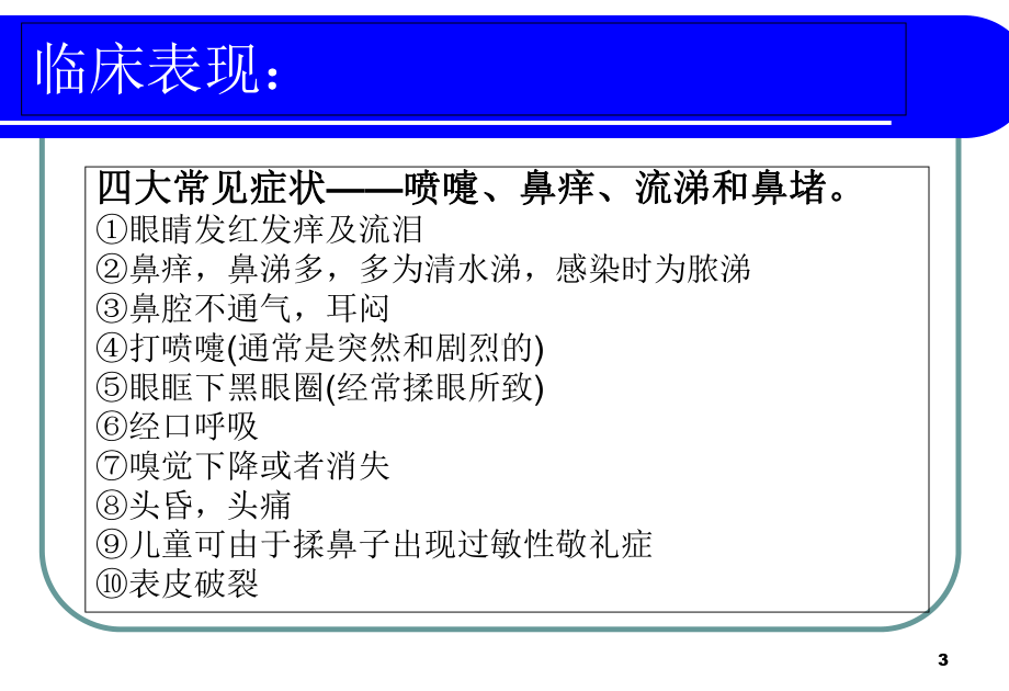 雷火灸治疗过敏性鼻炎学习课件.ppt_第3页