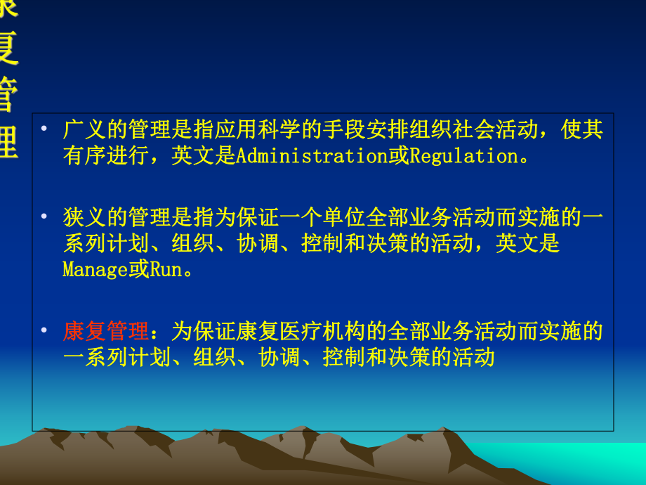 康复与护理管理课件.ppt_第2页