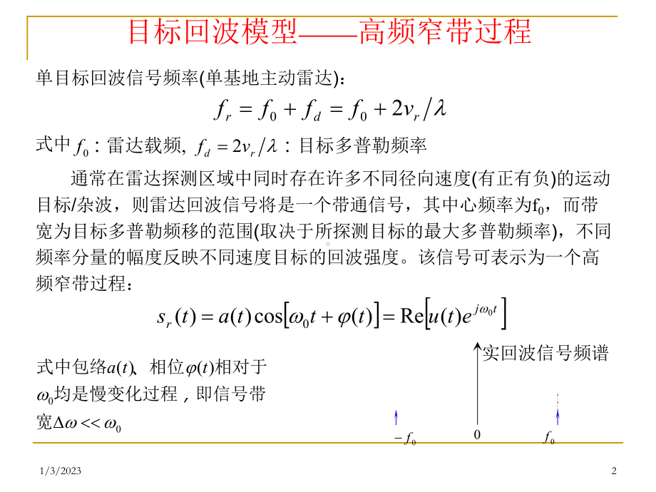 数字正交双通道处理课件.ppt_第2页