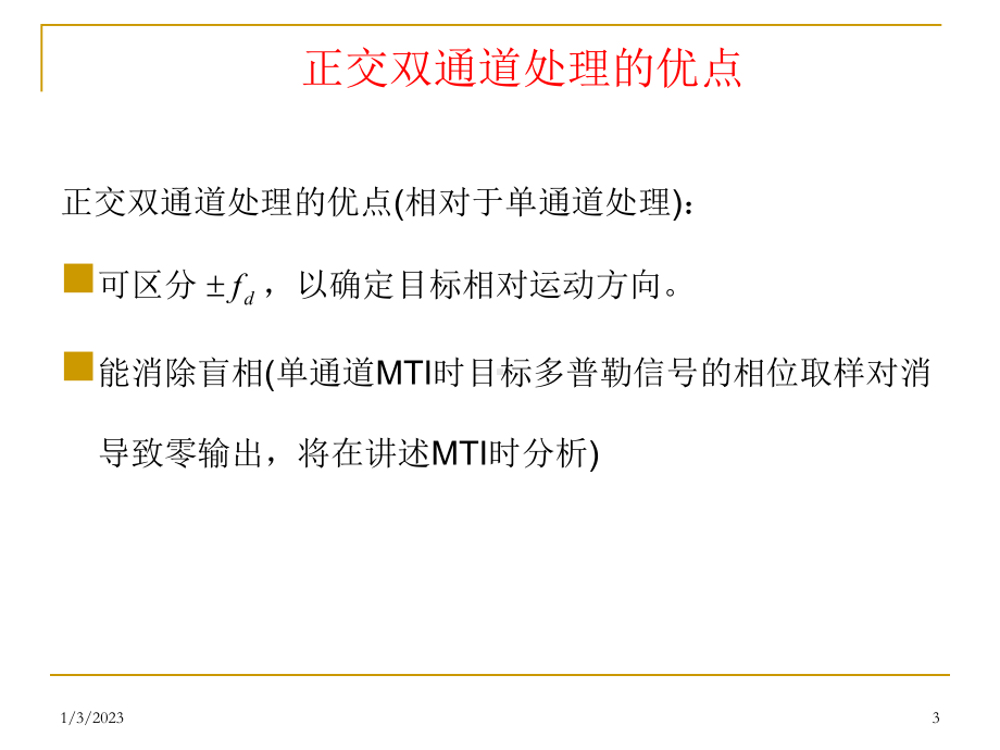 数字正交双通道处理课件.ppt_第3页