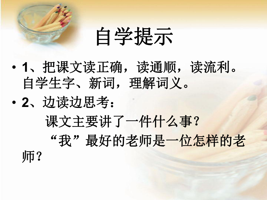 我最好的老师763099课件.ppt_第2页