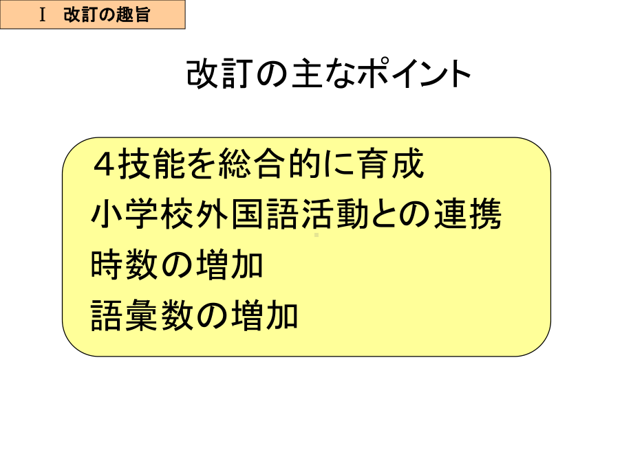 新学习指导要领手引(外国语科)课件.ppt_第3页