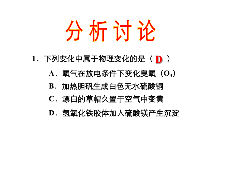 物质的变化与反应规律课件.ppt_第3页