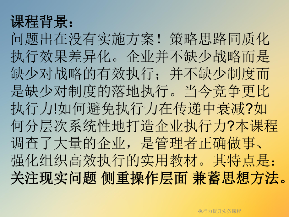 执行力提升实务课程课件.ppt_第3页