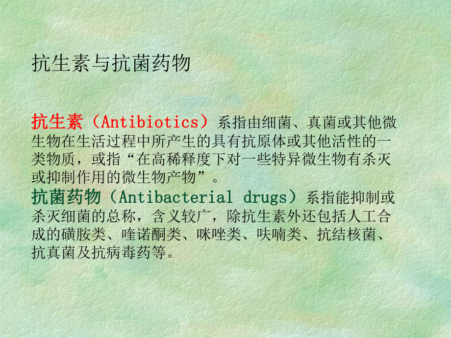 抗生素在妇科合理的应用课件.ppt_第2页