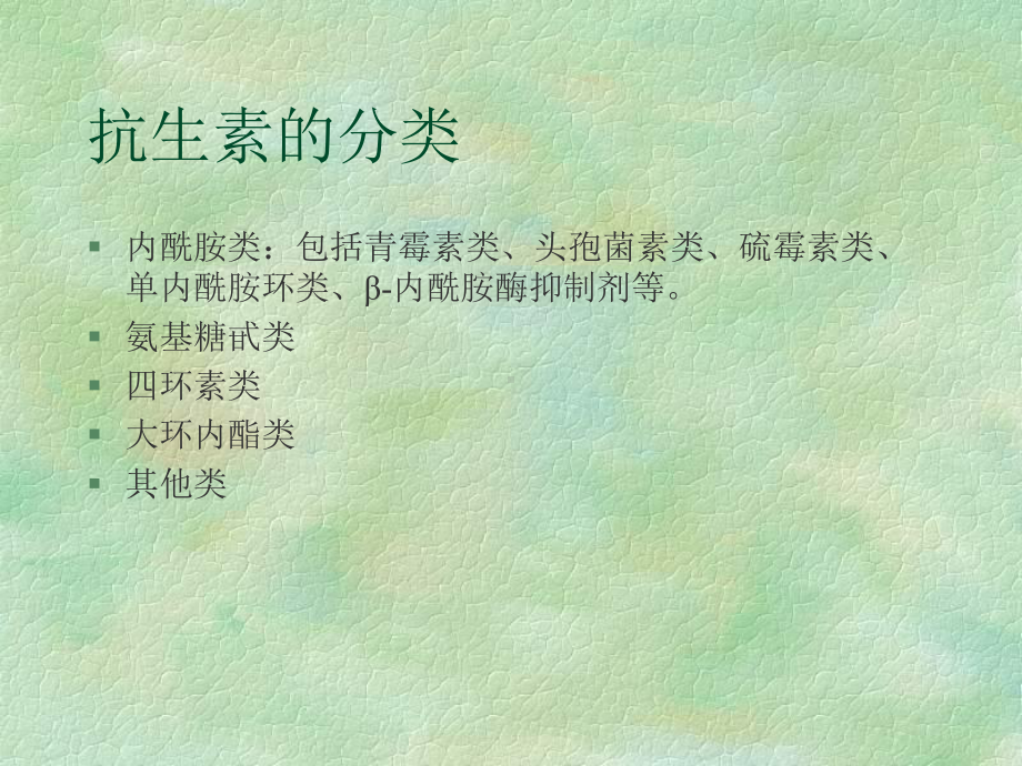 抗生素在妇科合理的应用课件.ppt_第3页