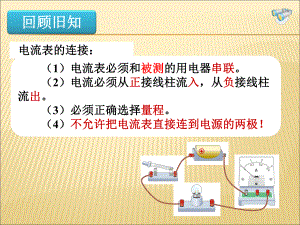 串并联电路中电流的规律课件.ppt