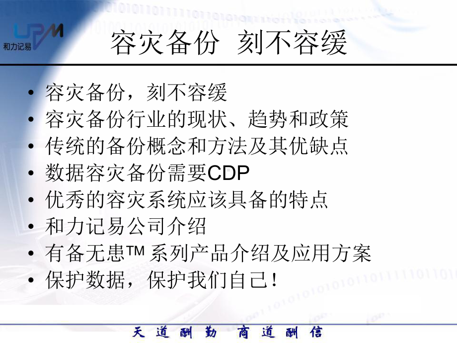 数据容灾备份课件.ppt_第2页