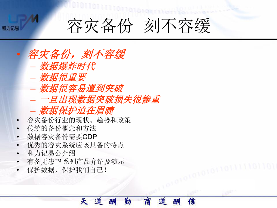 数据容灾备份课件.ppt_第3页