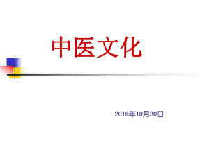 了解中医解析课件.ppt