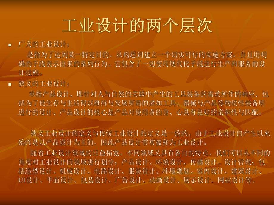 工业设计基础课件.ppt_第3页