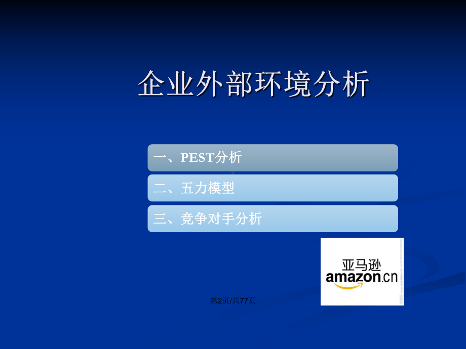 亚马逊战略分析全学习教案课件.pptx_第3页