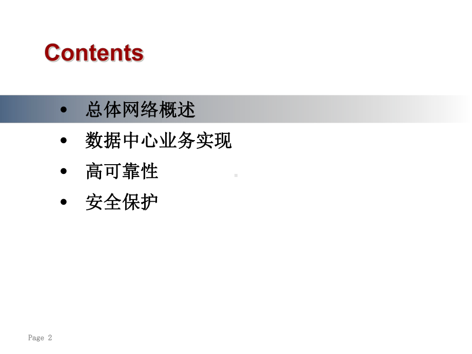 数据中心项目解决方案.ppt_第2页