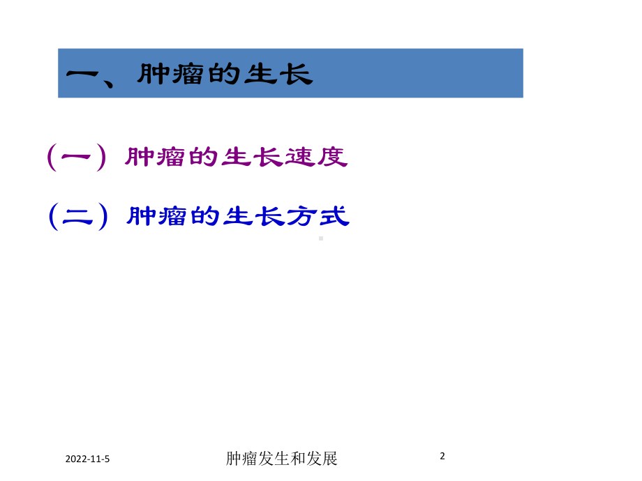 肿瘤发生和发展培训课件.ppt_第2页