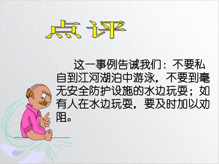 防溺水安全知识讲课课件.ppt_第3页