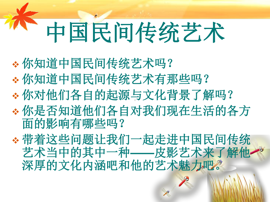 皮影艺术儿童画课件.ppt_第2页