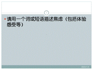 焦虑障碍2—广泛性焦虑障碍课件.ppt