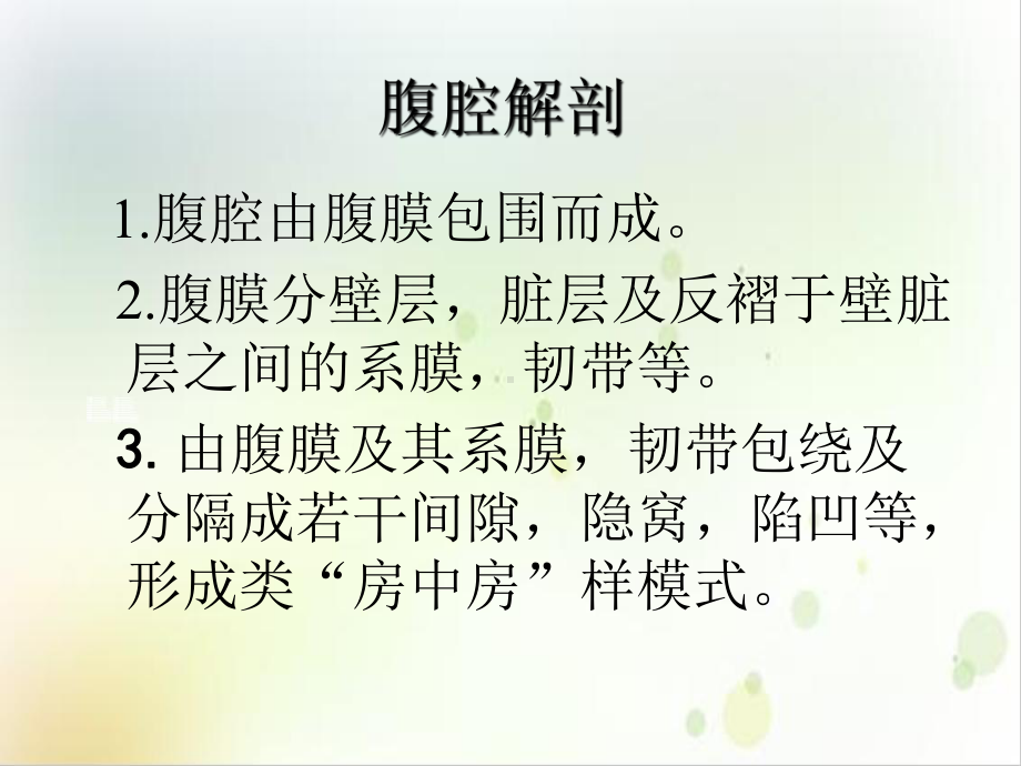 腹腔及腹膜后诊断优质案例课件.ppt_第3页