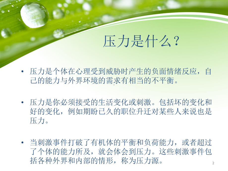 心理压力与情绪调节教学课件.ppt_第2页