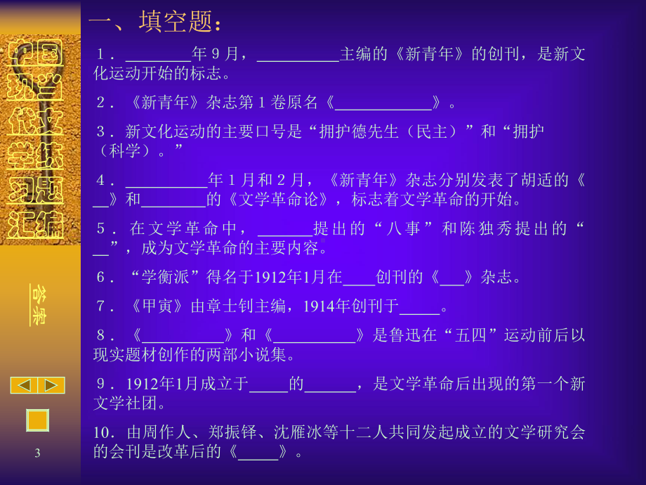 中国现当代文学练习题汇编课件.ppt_第3页