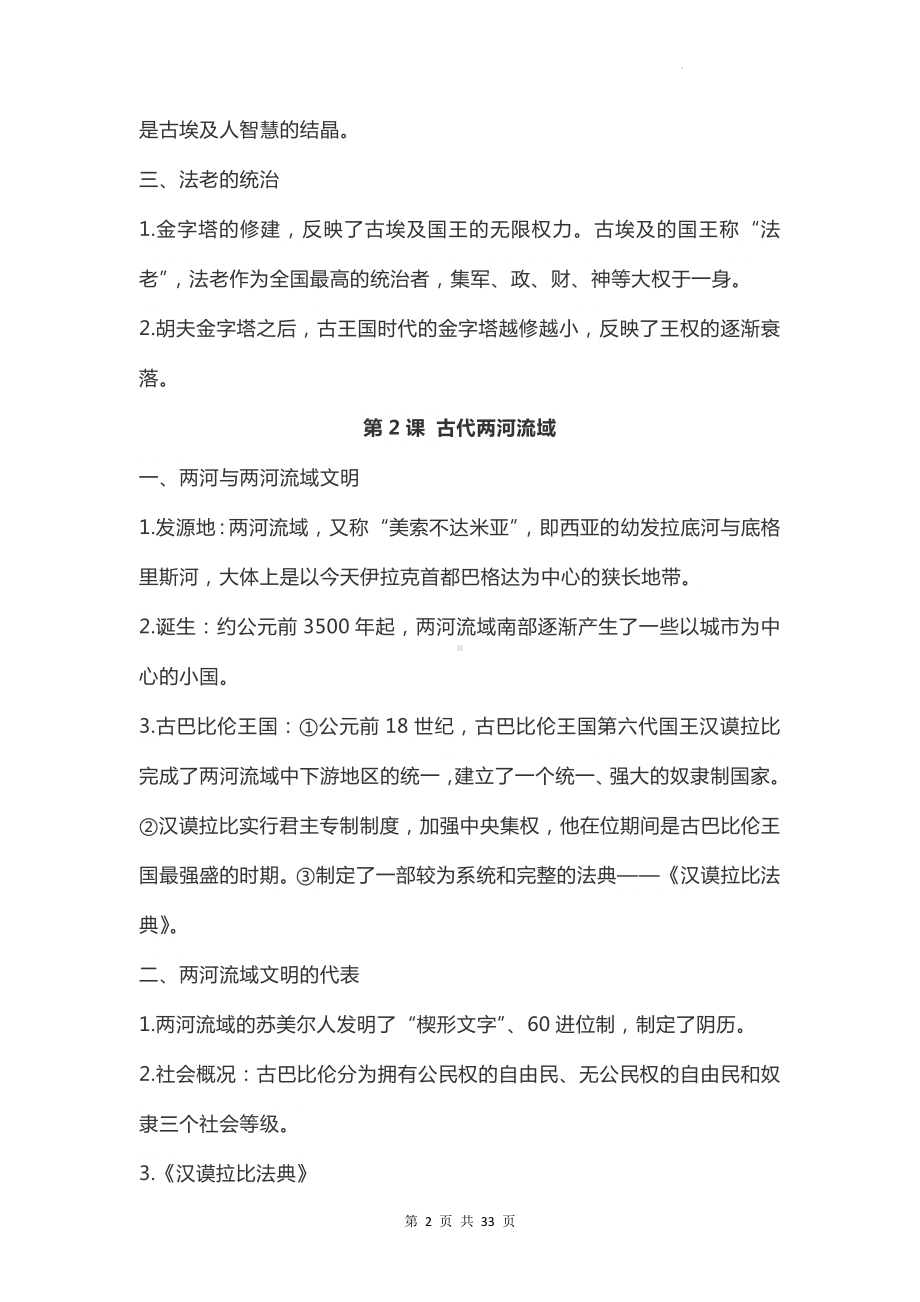 九年级上册历史期末复习重要知识点提纲（实用必备！）.docx_第2页