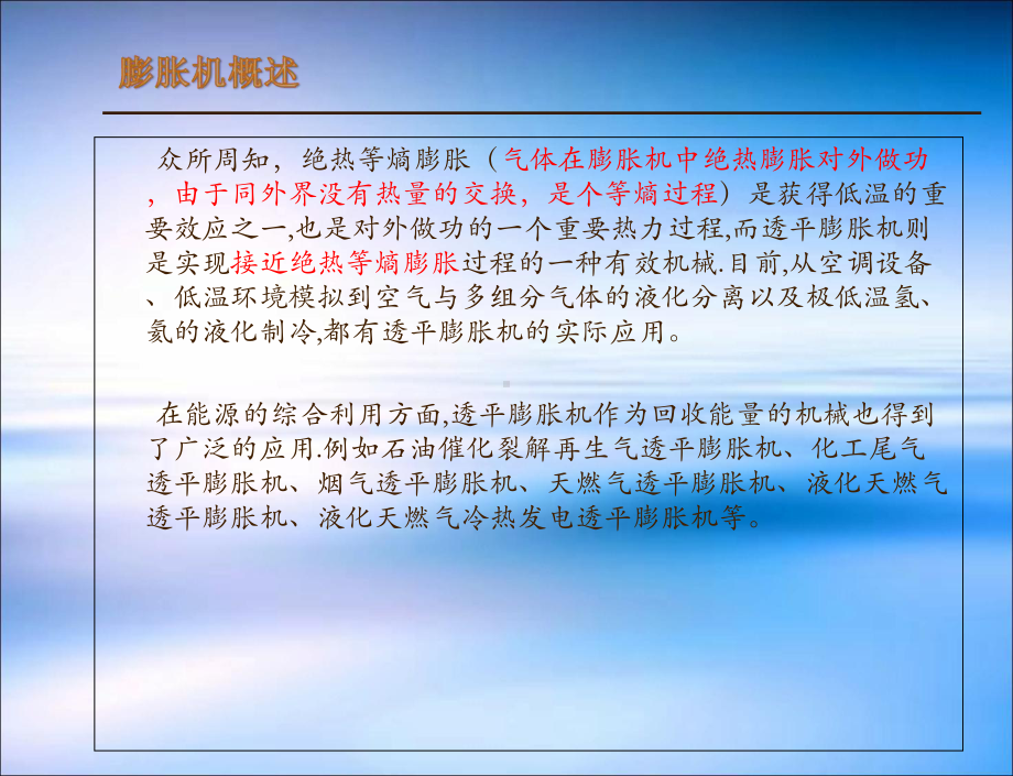 杭氧膨胀机课件.ppt_第2页