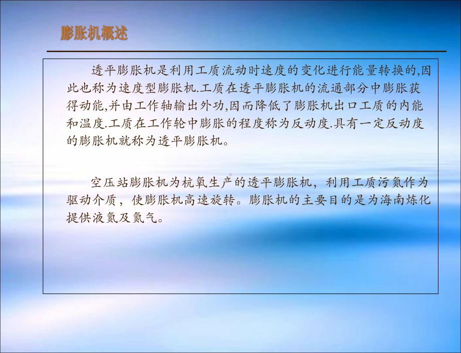 杭氧膨胀机课件.ppt_第3页