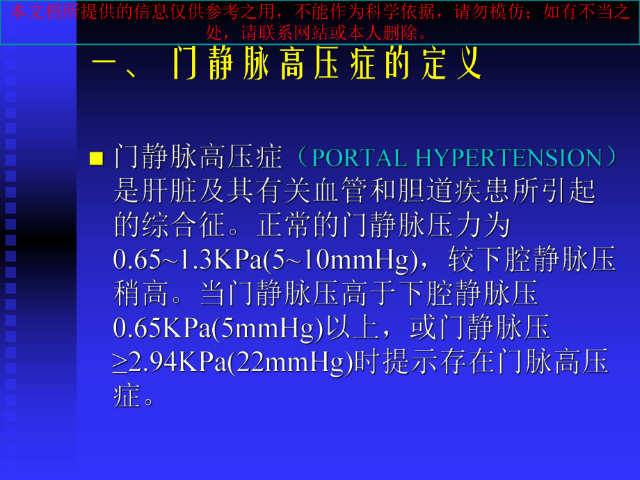 门静脉高压症的介入治疗培训课件.ppt_第2页