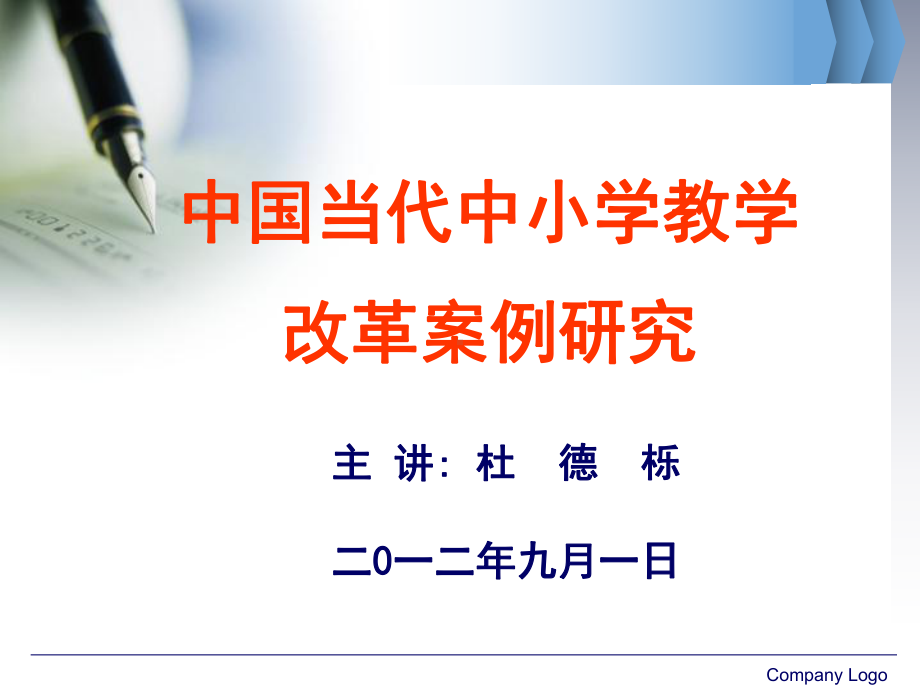 当代世界教学改革主要理论课件.ppt_第1页