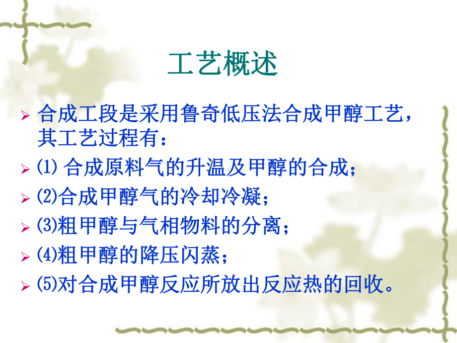 甲醇合成精馏培训课件.ppt_第3页