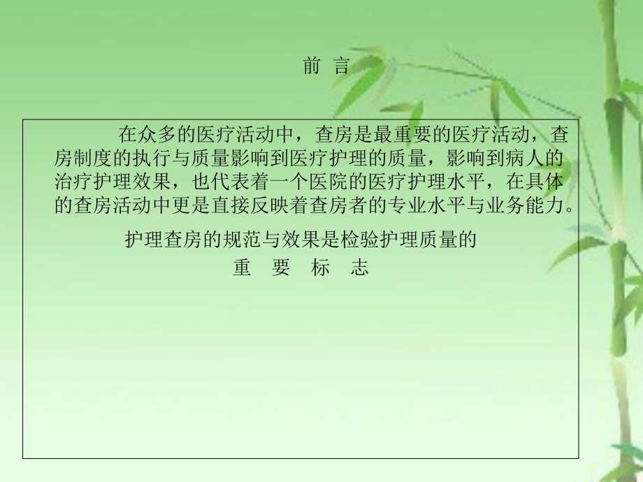 如何组织个案护理查房课件.ppt_第2页