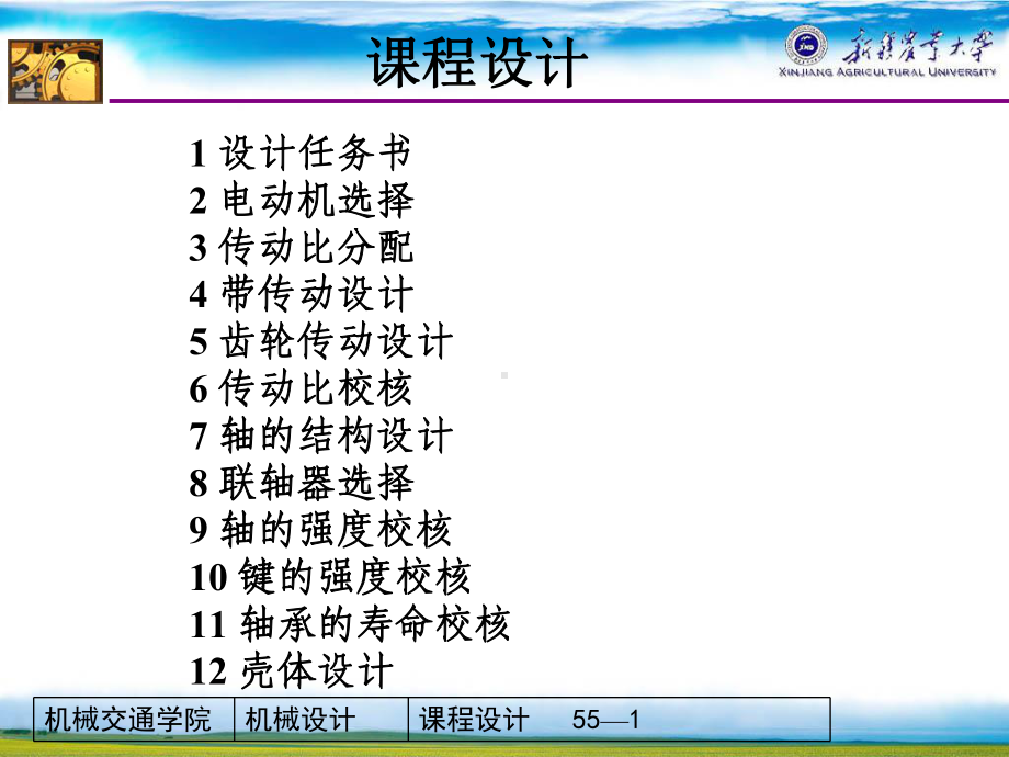 二级减速器课程设计指导课件.ppt_第1页