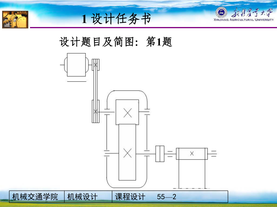 二级减速器课程设计指导课件.ppt_第2页